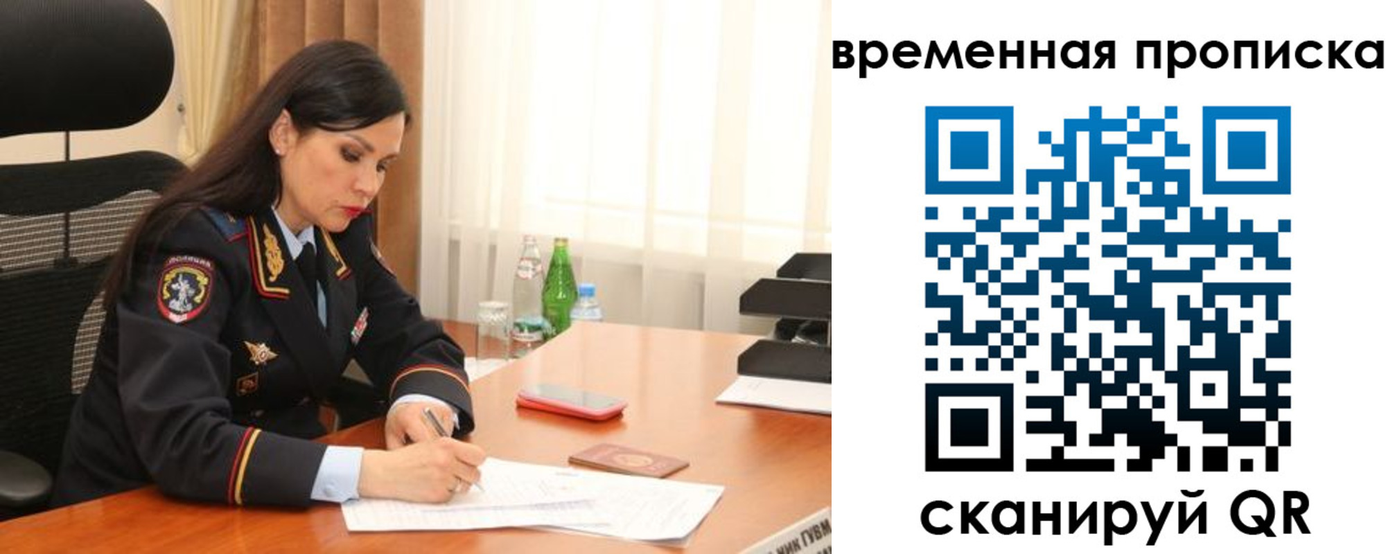 временная регистрация для школы в Гае