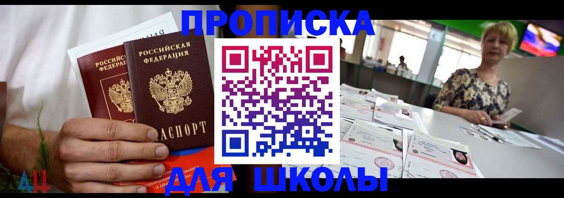 временная прописка в Гае