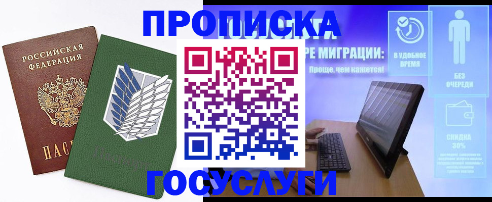 временная регистрация 2025 в Гае