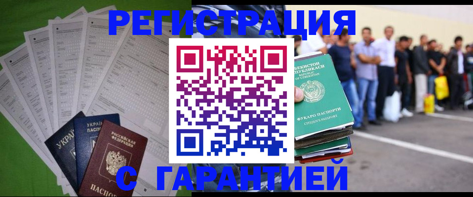 прописка в Гае