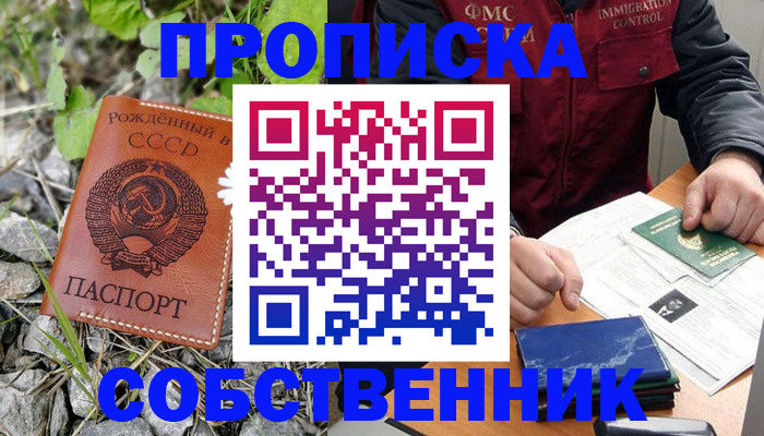 прописка паспорт в Гае