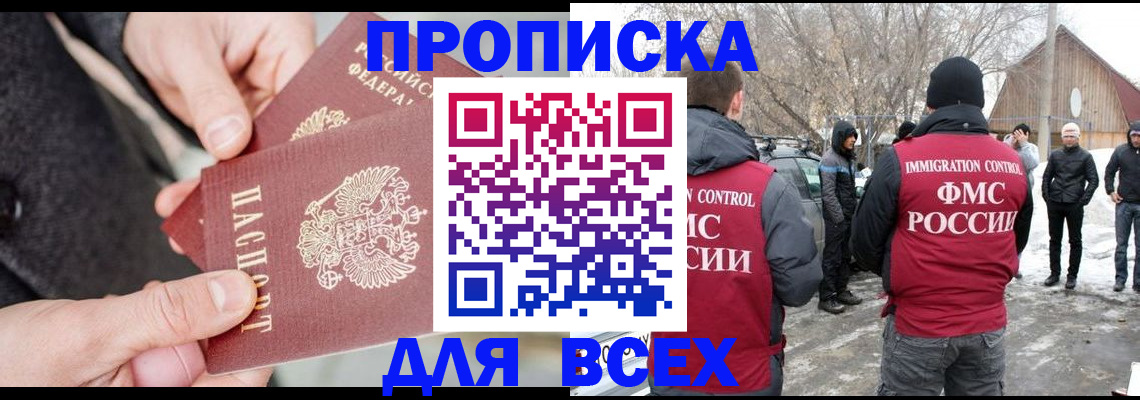 временная регистрация в Гае