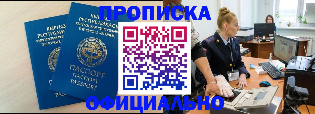 где прописаться в Гае