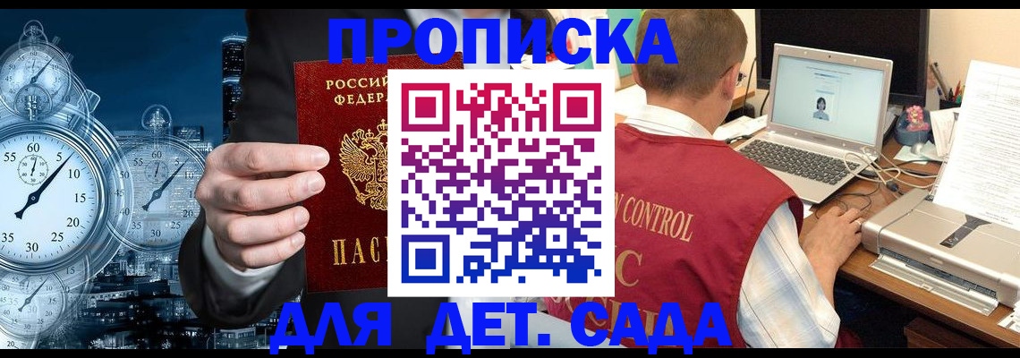 временная регистрация для школы в Гае